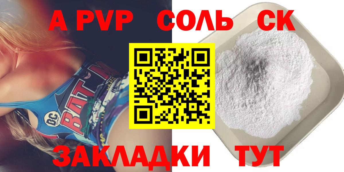 Артёмовский  А ПВП кристаллы  Alpha-PVP мука  Вход с VPN  А ПВП Crystall 