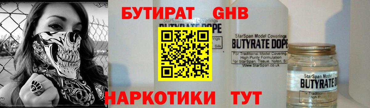 БУТИРАТ бутик  Вход с VPN  Артёмовский 