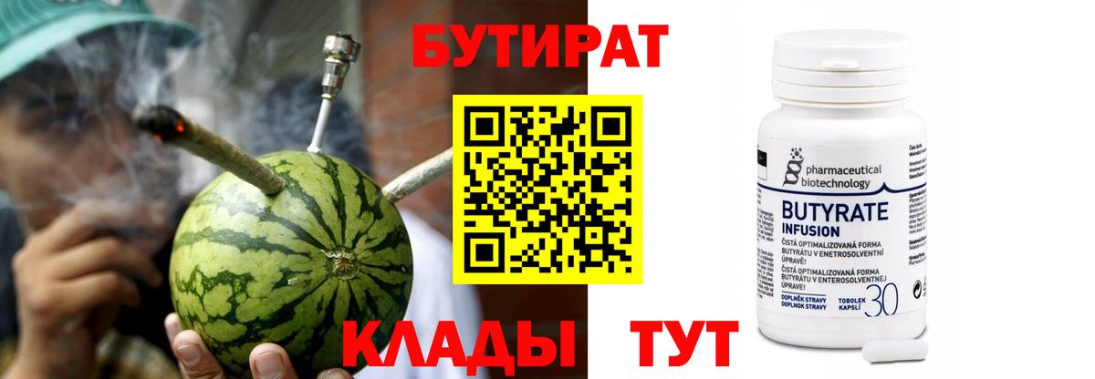 Бутират Butirat Артёмовский
