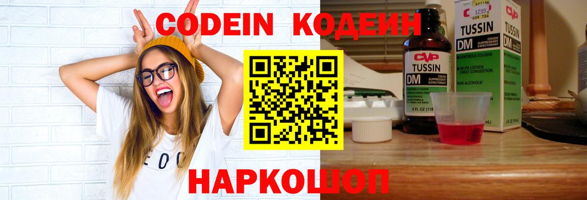 Артёмовский  Кодеин напиток Lean (лин)  Вход с VPN 