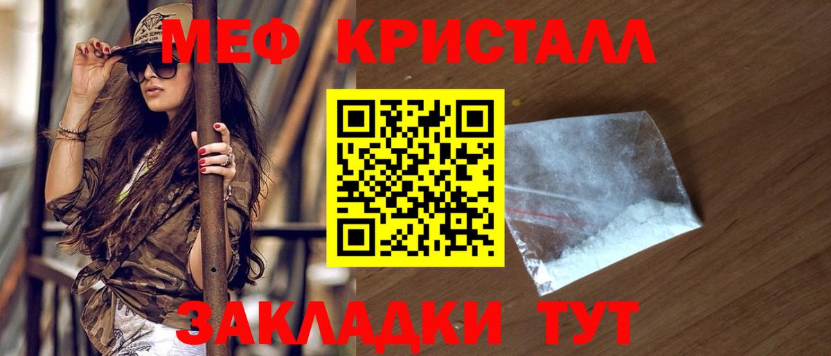 Меф кристаллы Артёмовский