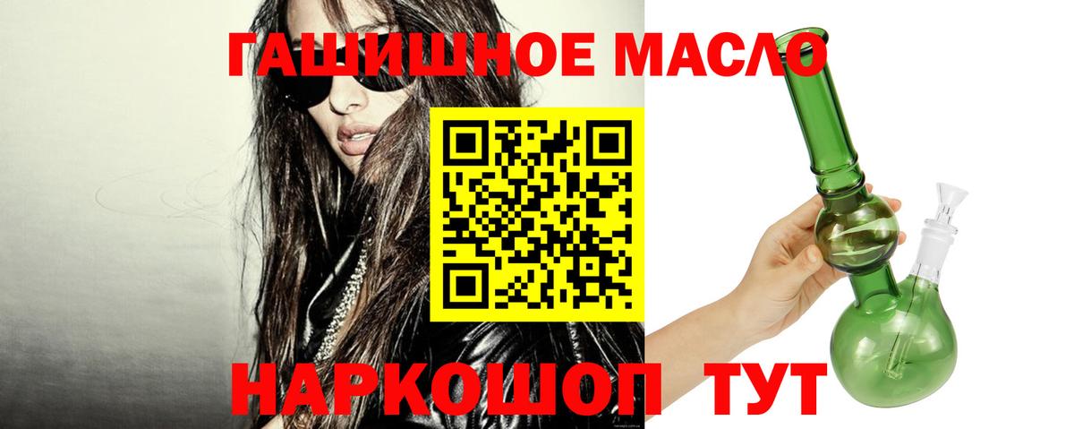 ТГК гашишное масло  Вход с VPN  Артёмовский 